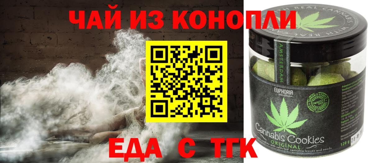 Печенье с ТГК марихуана  Вход с VPN  Домодедово 