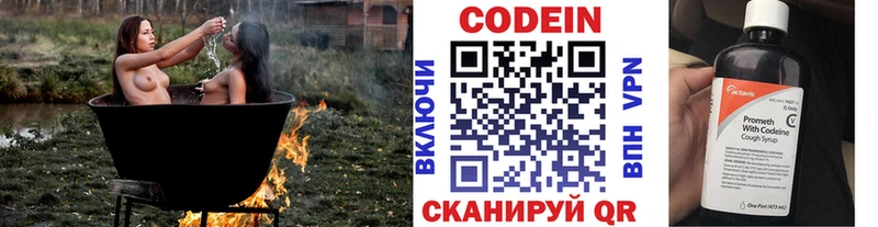 Codein напиток Lean (лин)  Домодедово 