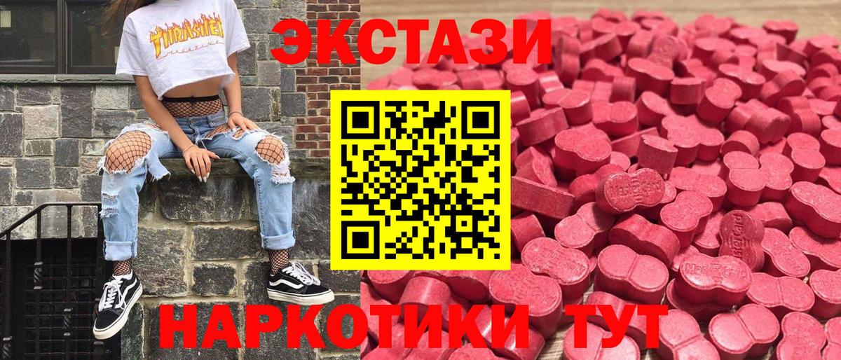 ЭКСТАЗИ MDMA  mega вход  Ecstasy  Домодедово  купить наркоту  Экстази VHQ  Вход с VPN 