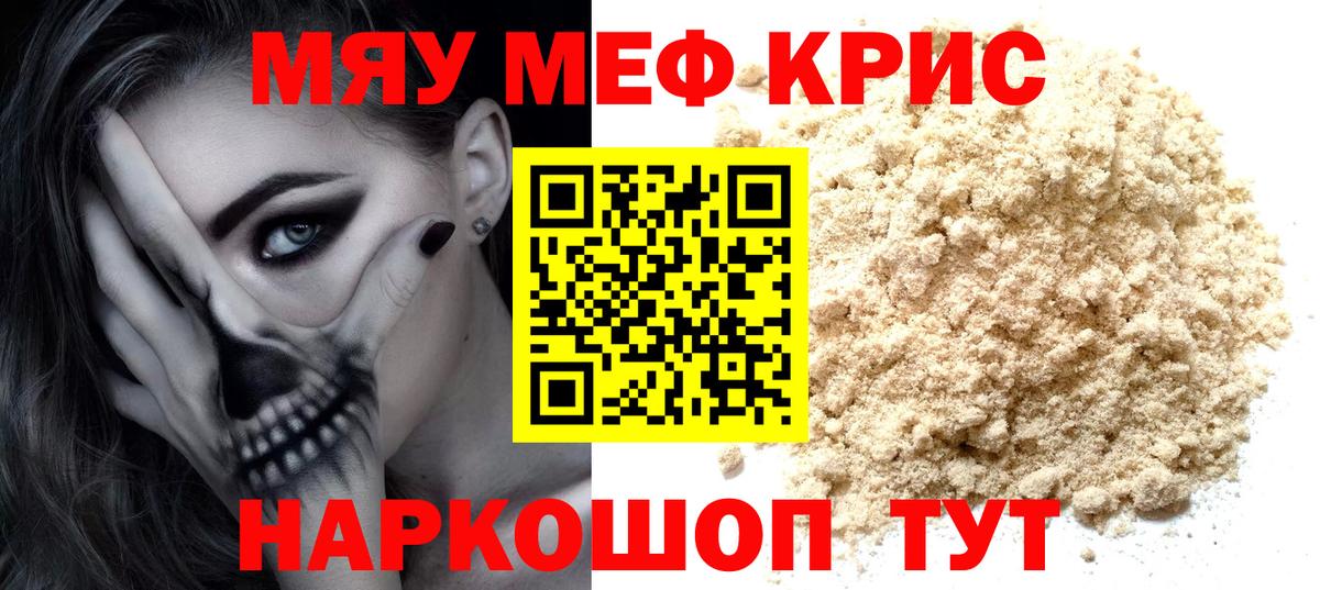 МЯУ-МЯУ кристаллы  Меф  МЯУ-МЯУ VHQ  Домодедово  Вход с VPN 