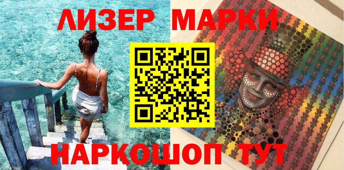 Домодедово  Наркотические марки 1500мкг  Наркотические марки 1500мкг  Вход с VPN 
