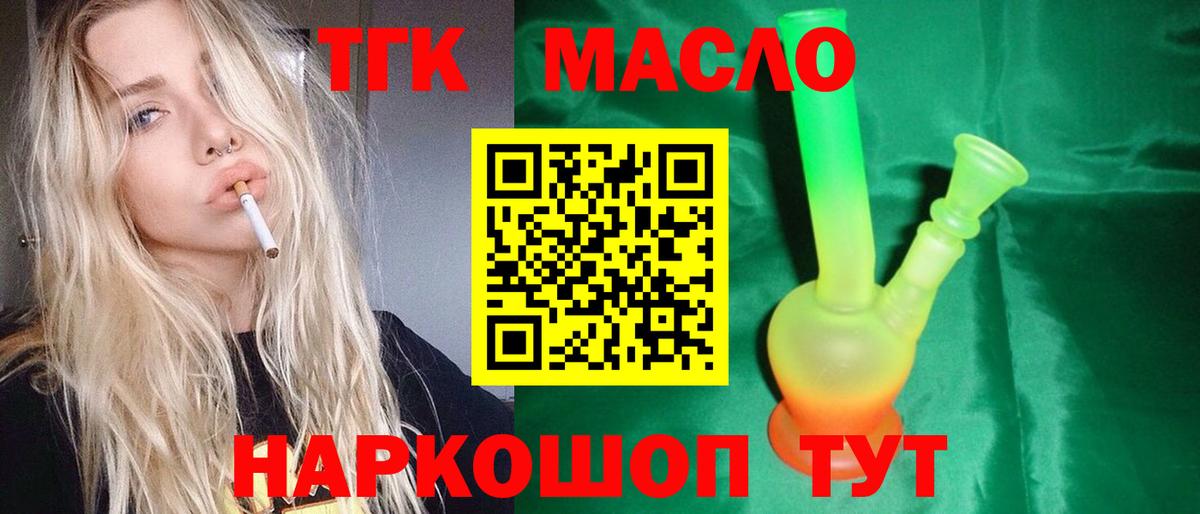 Дистиллят ТГК вейп с тгк  Дистиллят ТГК вейп с тгк  Домодедово  где продают наркотики  Вход с VPN 